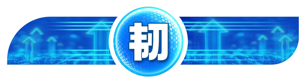 三个关键字，看中国经济强劲动能和韧性！