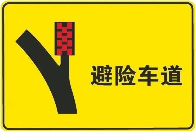 车辆因故障无法行驶,5人在高速避险车道围坐生火做饭,交警:罚款200元,驾驶证记3分 车辆因故障无法行驶,5人在高速避险车道围坐生火做饭,交警:罚款200元,驾驶证记3分