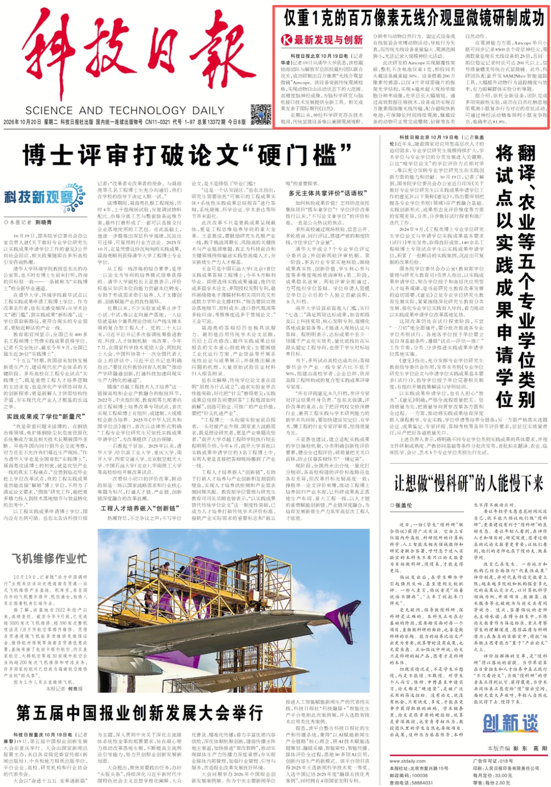 仅重1克!我国研制,首个百万像素“无线介观显微镜”诞生 仅重1克!我国研制,首个百万像素“无线介观显微镜”诞生