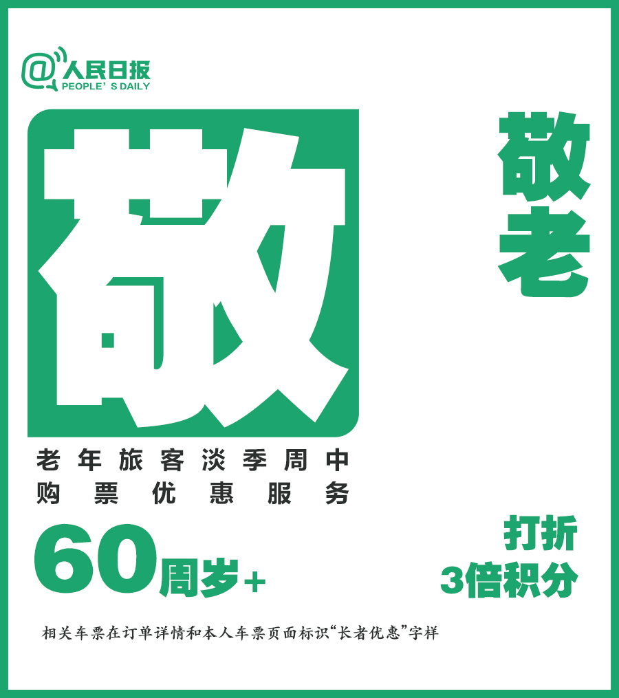 收藏!一次性搞懂12306购票页面的7种标识代表意思 收藏!一次性搞懂12306购票页面的7种标识代表意思