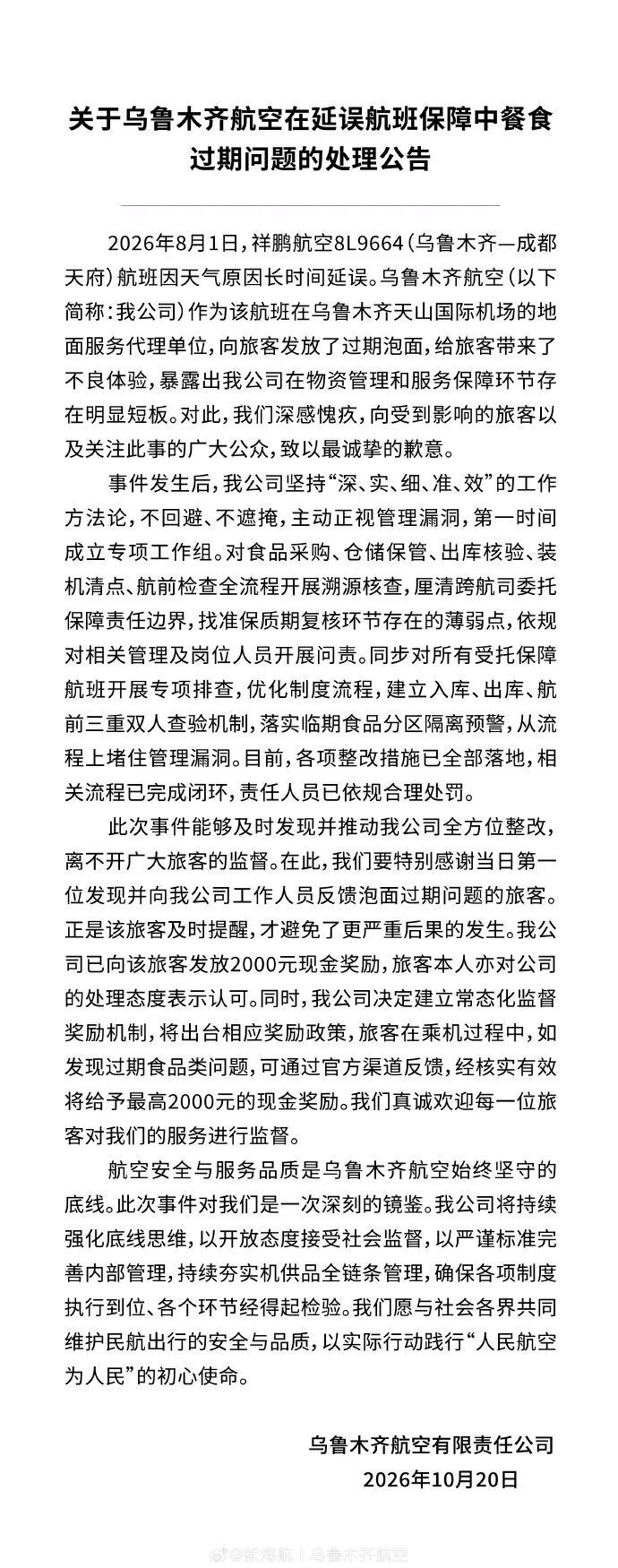 “乘客怒摔过期泡面,现场一片混乱”,航班延误4小时给旅客发过期泡面,航司公告 “乘客怒摔过期泡面,现场一片混乱”,航班延误4小时给旅客发过期泡面,航司公告