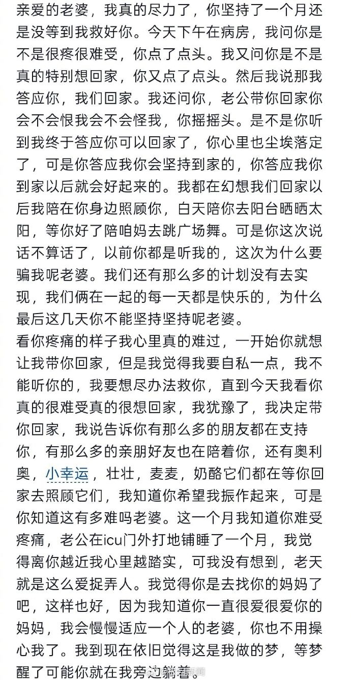 27岁女博主病逝!多次救助动物! 27岁女博主病逝!多次救助动物!