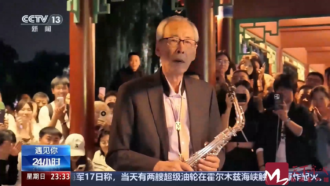 济南:双簧管演奏员退休跨界萨克斯 “大明湖最有腔调爷爷”走红 济南:双簧管演奏员退休跨界萨克斯 “大明湖最有腔调爷爷”走红