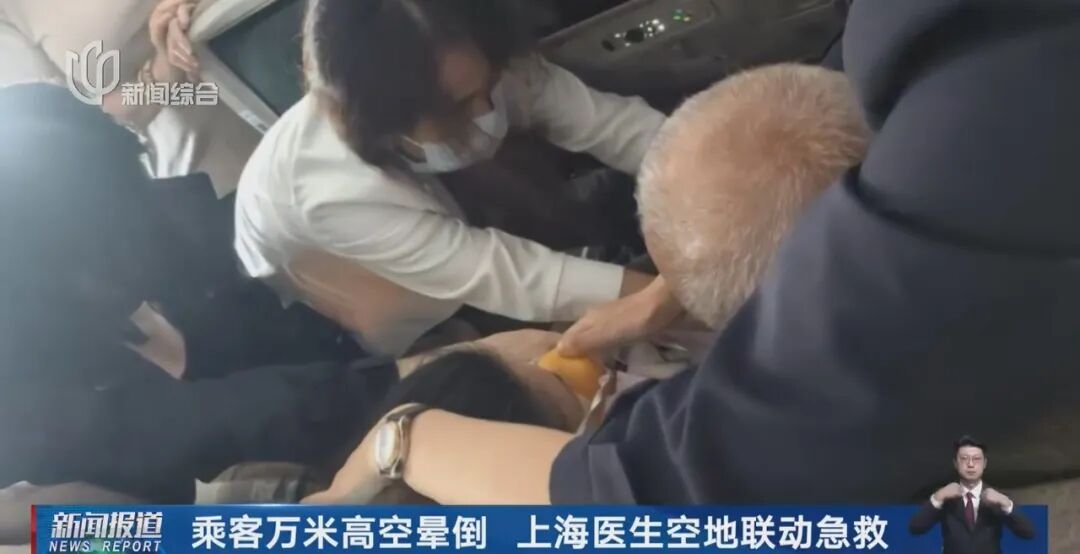 悉尼飞往上海航班上，女乘客突然晕厥！危急时刻，一群上海专家挺身而出！网友纷纷点赞