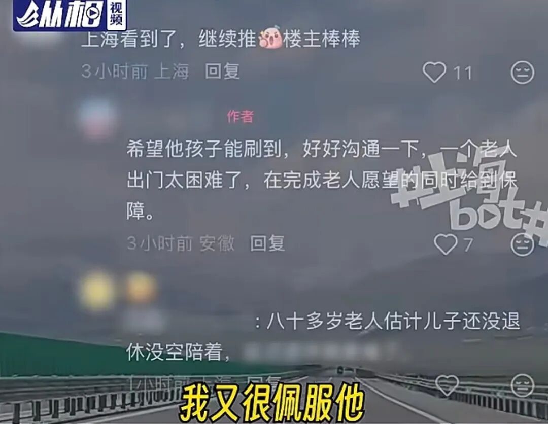 86岁上海老人瞒着全家“偷跑”去青海,全网寻找“王先生”!热心小伙偶遇爷叔:既佩服又担心 86岁上海老人瞒着全家“偷跑”去青海,全网寻找“王先生”!热心小伙偶遇爷叔:既佩服又担心