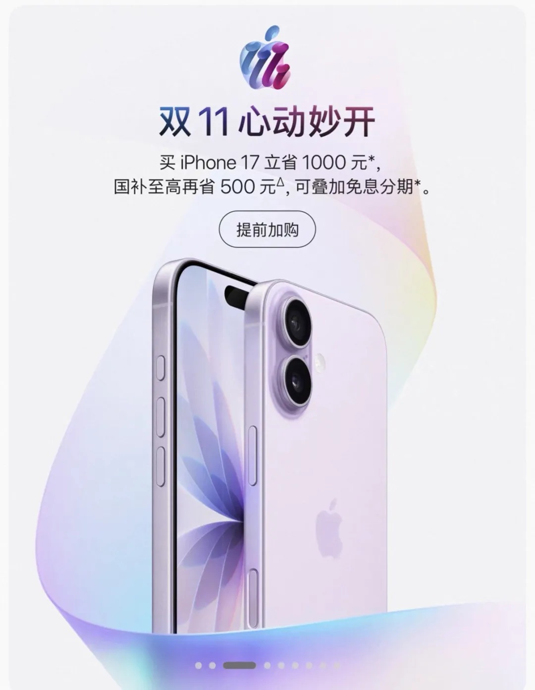 苹果:今晚8时,iPhone 18 Pro系列“史低价”立减300元,iPhone 17立减1000元 苹果:今晚8时,iPhone 18 Pro系列“史低价”立减300元,iPhone 17立减1000元