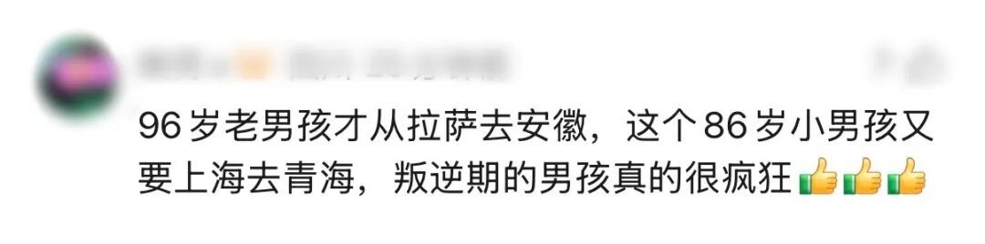 “上海王先生:你86岁老父亲‘偷跑’啦!”爷叔瞒着全家独自出远门,第一站:青海,网友喊话→ “上海王先生:你86岁老父亲‘偷跑’啦!”爷叔瞒着全家独自出远门,第一站:青海,网友喊话→