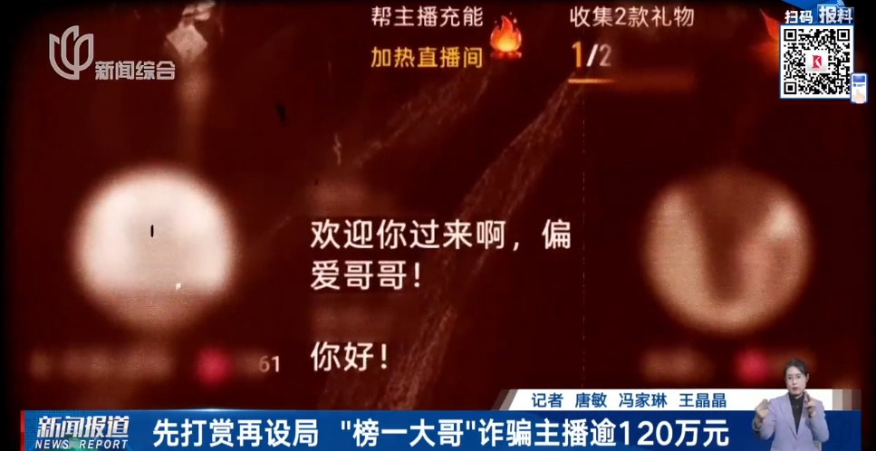 上海女主播掏空积蓄，却人财两空！男方被抓后毫无悔意…