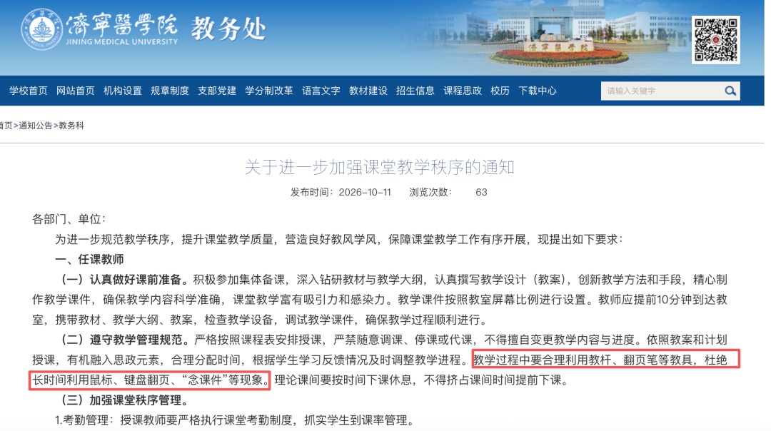 高校发文:上课严禁全程依赖PPT 高校发文:上课严禁全程依赖PPT