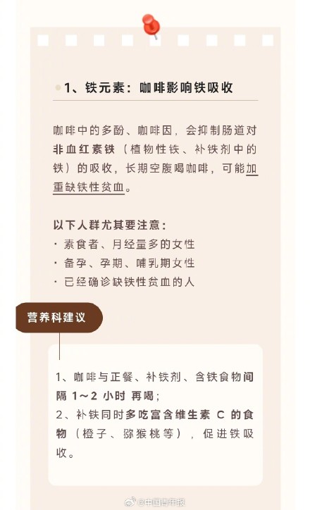 长期大量喝咖啡留意补充这几种营养 长期大量喝咖啡留意补充这几种营养