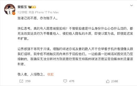 “敬人者,人恒敬之” 樊振东引用古文谴责偷拍行为 “敬人者,人恒敬之” 樊振东引用古文谴责偷拍行为