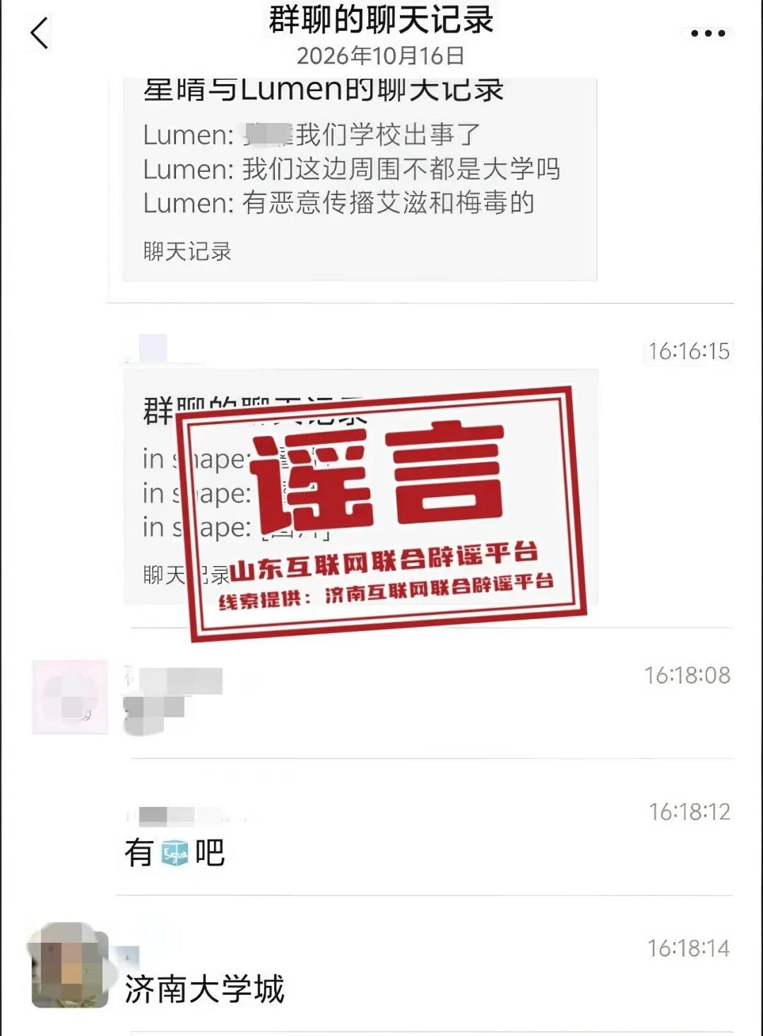 网传“外地艾滋病、梅毒患者来济南大学城恶意传播艾滋病?”官方辟谣:不实信息 网传“外地艾滋病、梅毒患者来济南大学城恶意传播艾滋病?”官方辟谣:不实信息