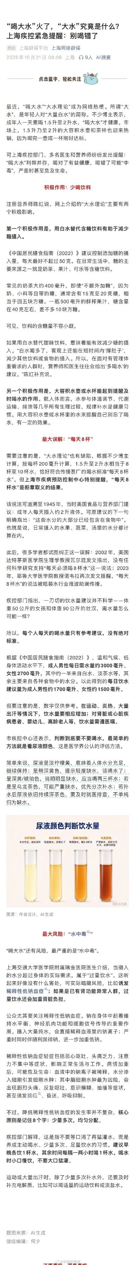 疾控部门回应喝大水:喝大水别喝错了 疾控部门回应喝大水:喝大水别喝错了