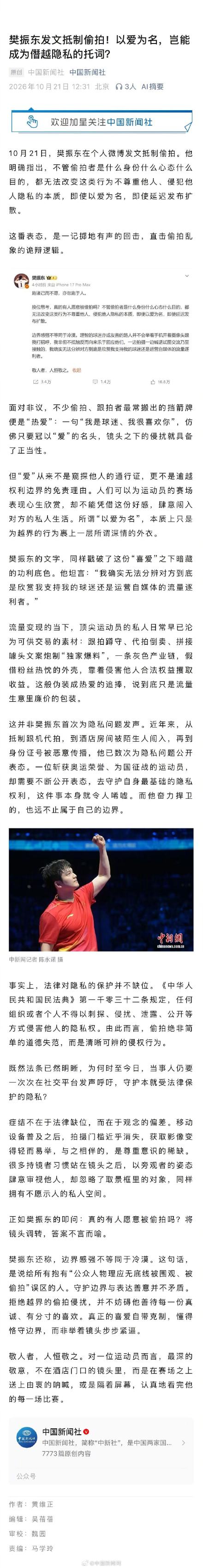 偷拍是清晰可辨的侵权行为 偷拍是清晰可辨的侵权行为