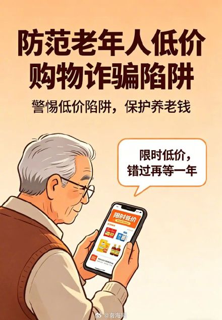 收好这份《老年人防诈骗指南》,教您远离养老诈骗 收好这份《老年人防诈骗指南》,教您远离养老诈骗