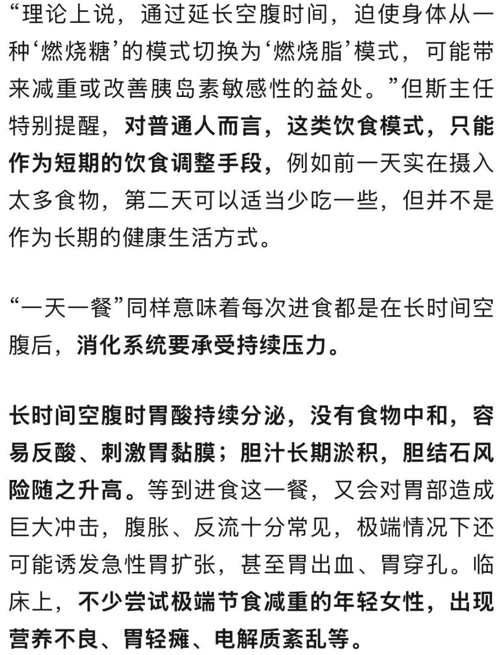 “尔康”扮演者周杰10年每天只吃一顿午饭，医生：和轻断食完全两回事，严重可致胃穿孔