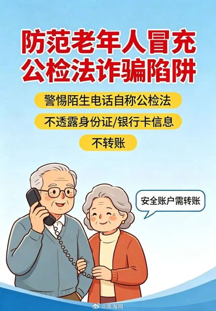 收好这份《老年人防诈骗指南》,教您远离养老诈骗 收好这份《老年人防诈骗指南》,教您远离养老诈骗