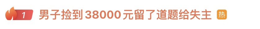 男子捡到大量现金及身份证，于是留了道题给失主，网友：怎能聪明到这种程度