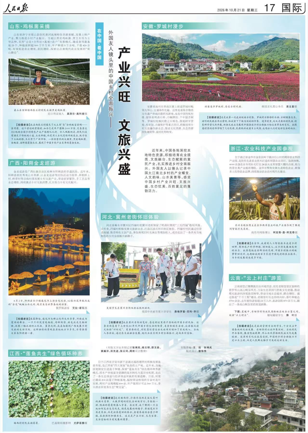外国友人镜头里的中国乡村全面振兴,关注了这些地方 外国友人镜头里的中国乡村全面振兴,关注了这些地方