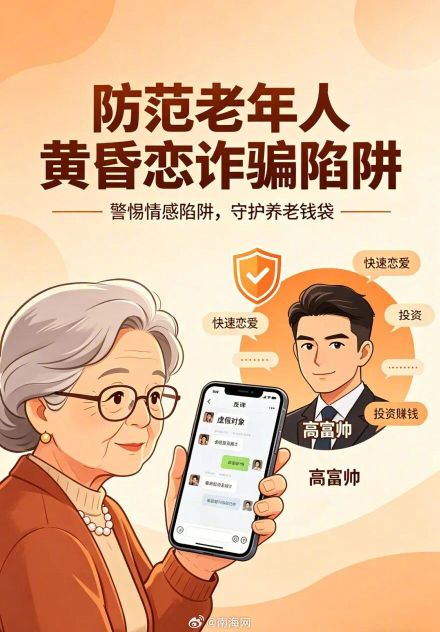 收好这份《老年人防诈骗指南》,教您远离养老诈骗 收好这份《老年人防诈骗指南》,教您远离养老诈骗