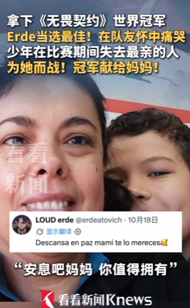 比赛期间失去母亲,他在上海拿下世界冠军后痛哭! 比赛期间失去母亲,他在上海拿下世界冠军后痛哭!
