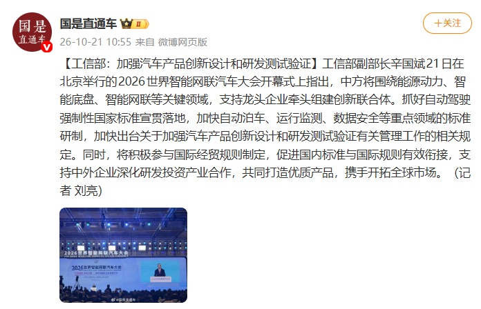 工信部:加强汽车产品创新设计和研发测试验证 工信部:加强汽车产品创新设计和研发测试验证