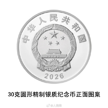 你想要吗？长征胜利90周年纪念币明天发行