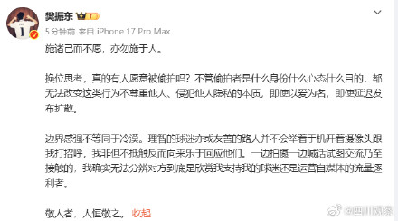 樊振东问真的有人愿意被偷拍吗? 樊振东问真的有人愿意被偷拍吗?