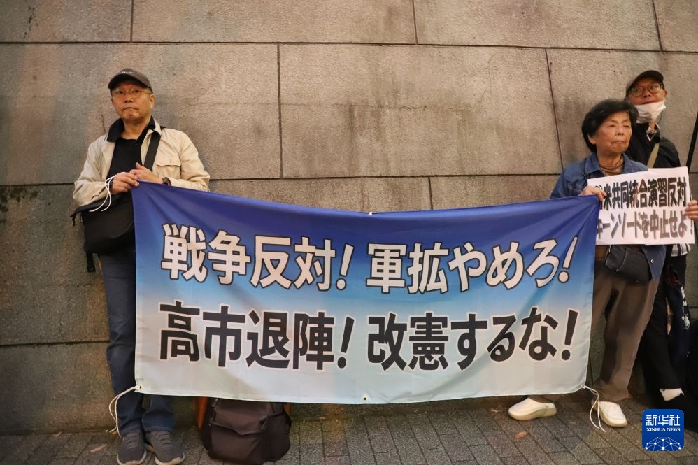 日本民众集会抗议日美大规模联合军演