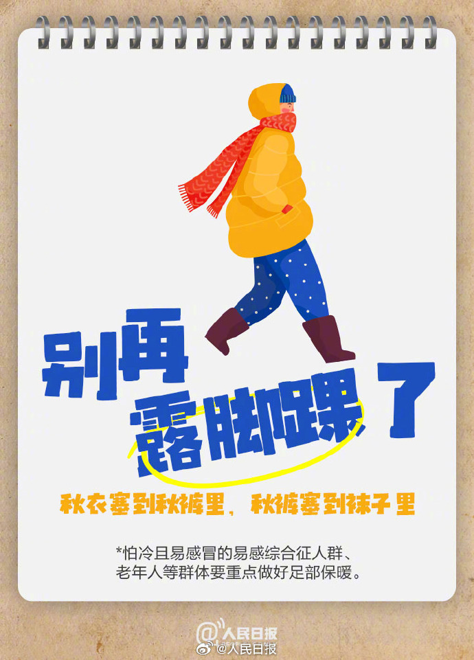 北方人似乎已体感入冬,实用防寒提醒请查收 北方人似乎已体感入冬,实用防寒提醒请查收