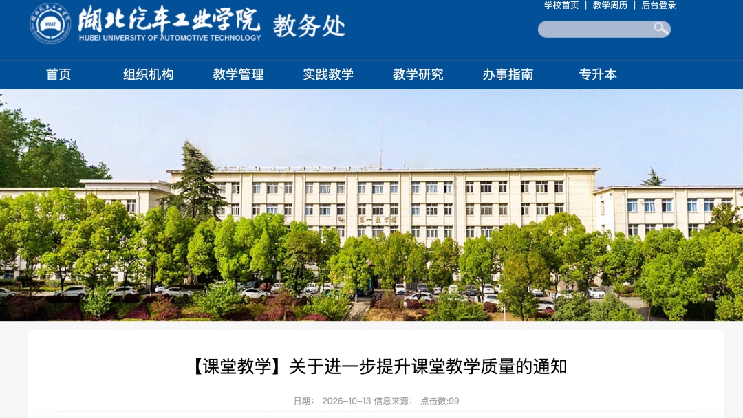 高校发文:上课严禁全程依赖PPT 高校发文:上课严禁全程依赖PPT