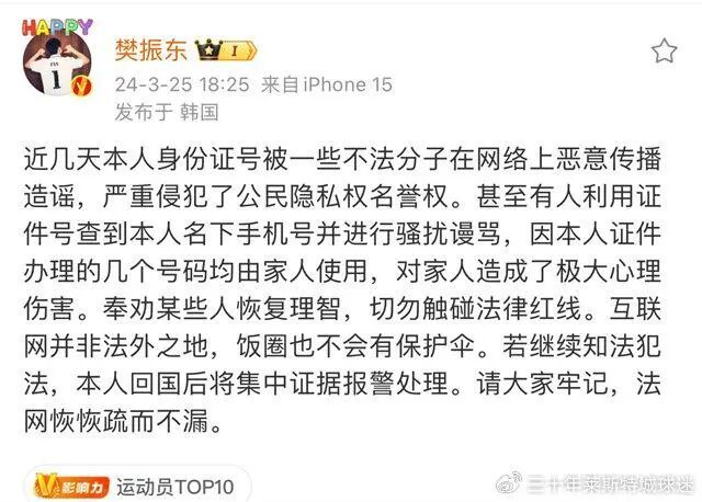 樊振东发文怒斥偷拍:“施诸己而不愿,亦勿施于人”! 樊振东发文怒斥偷拍:“施诸己而不愿,亦勿施于人”!