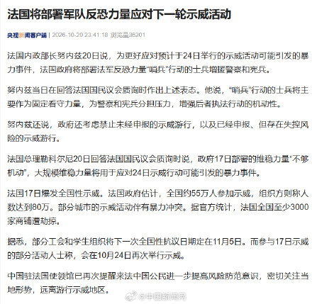 法国将部署军队反恐力量应对示威 法国将部署军队反恐力量应对示威