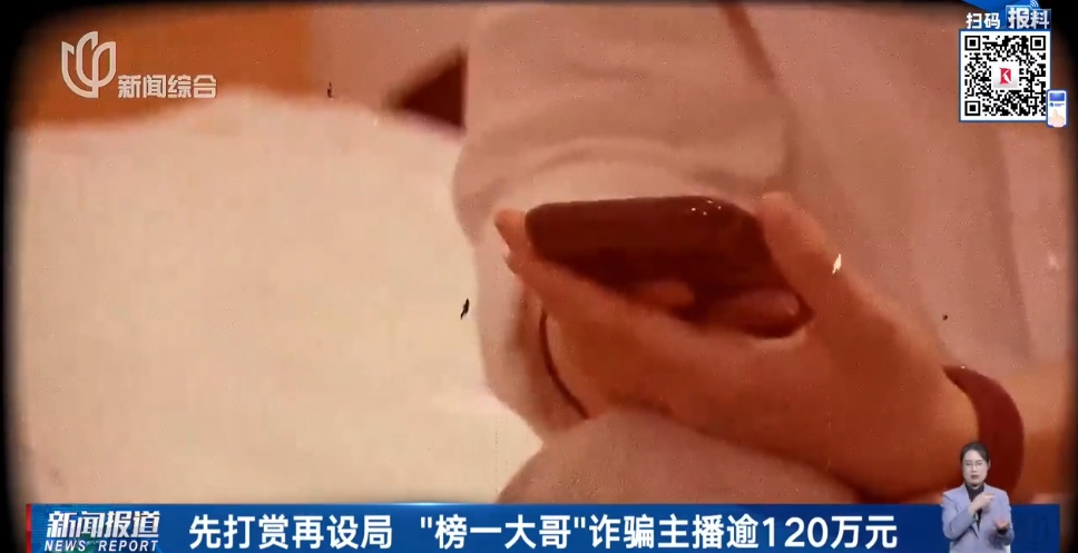 上海女主播掏空积蓄，却人财两空！男方被抓后毫无悔意…