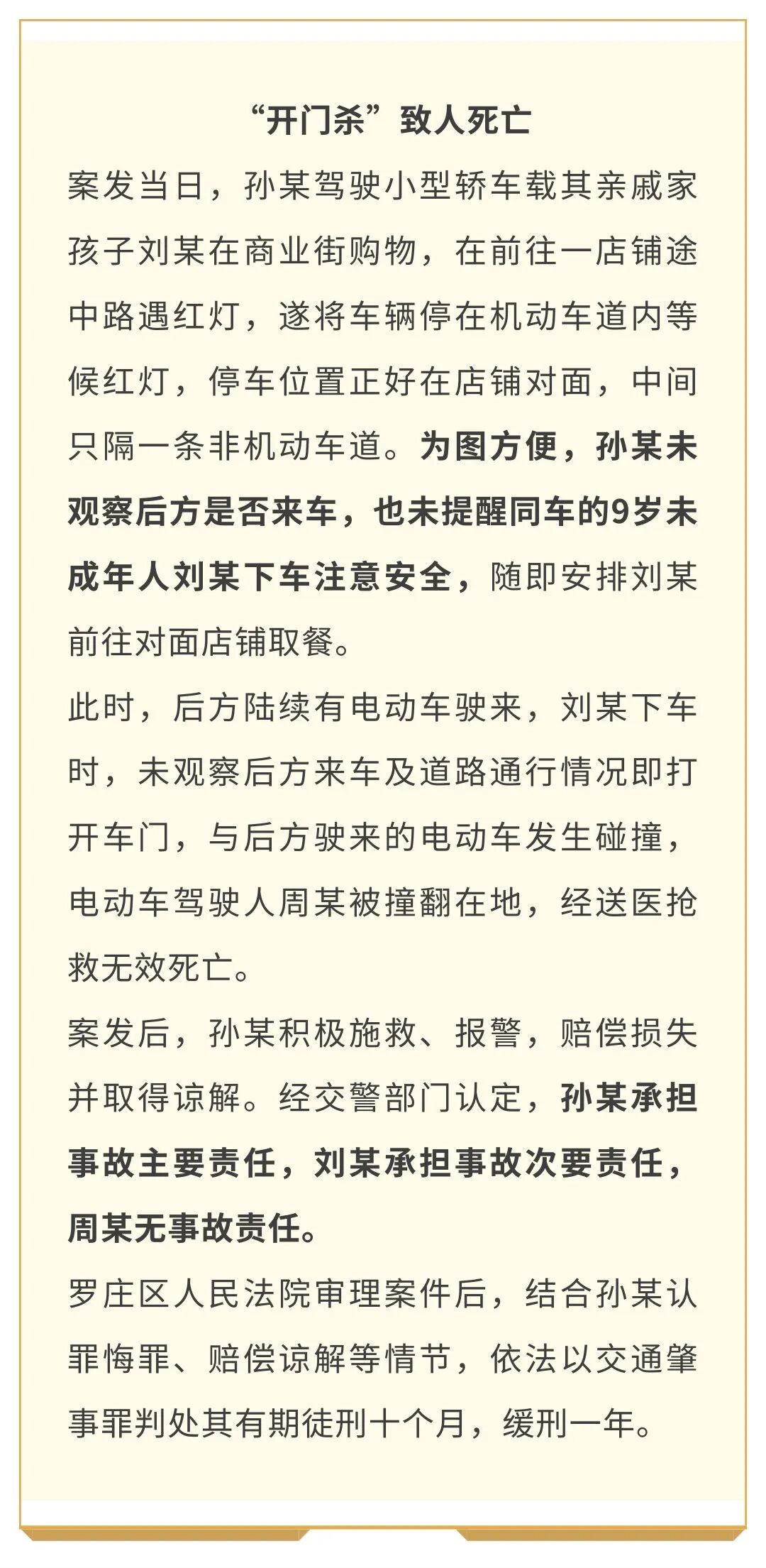 违停让9岁孩子下车取餐,“开门杀”致人死亡,司机没开门却获刑,检察官厘清责任 违停让9岁孩子下车取餐,“开门杀”致人死亡,司机没开门却获刑,检察官厘清责任