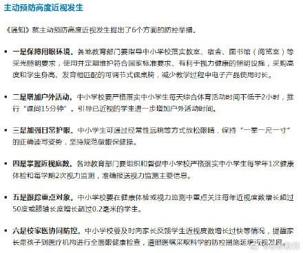 减少教学过程中电子产品使用时长!三部门部署防控儿童青少年高度近视 减少教学过程中电子产品使用时长!三部门部署防控儿童青少年高度近视
