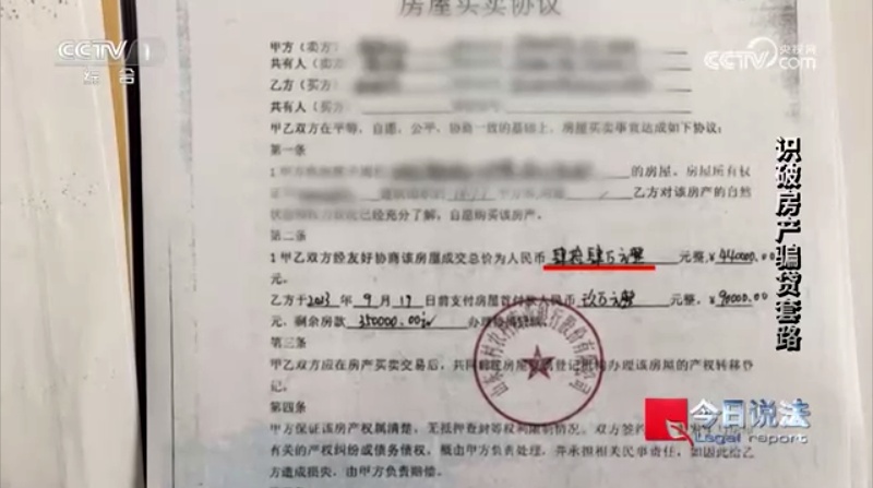 16万的房子贷出24万,过户后买房人却“消失”了…… 16万的房子贷出24万,过户后买房人却“消失”了……