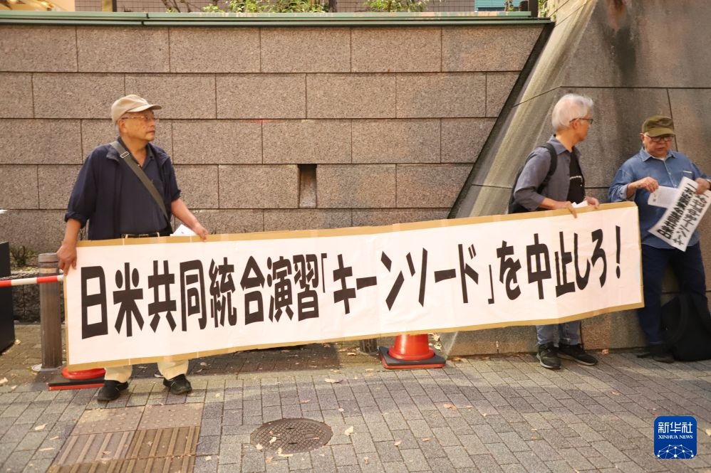 日本民众集会抗议日美大规模联合军演