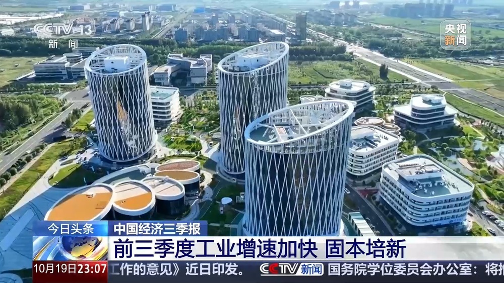 前三季度我国工业保持增长势头 稳中有进、固本培新 前三季度我国工业保持增长势头 稳中有进、固本培新