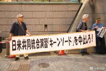 日本民众集会抗议日美大规模联合军演