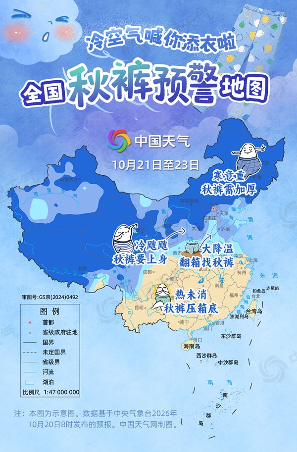 冷空气一股接一股,全国秋裤预警地图来了! 冷空气一股接一股,全国秋裤预警地图来了!