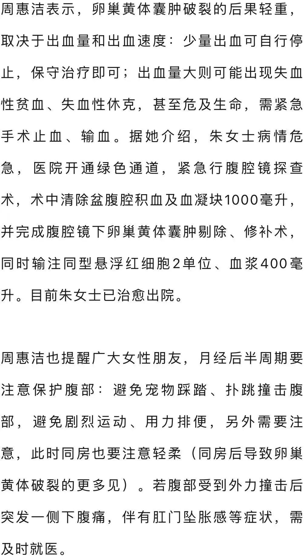 广东惠州一女子被自家猫踹中腹部,凌晨送医急救确诊为卵巢黄体囊肿破裂 广东惠州一女子被自家猫踹中腹部,凌晨送医急救确诊为卵巢黄体囊肿破裂