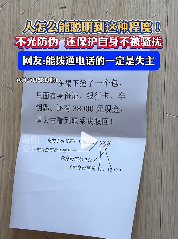 “人怎么能聪明到这种程度!”男子捡到3.8万元现金及身份证,留“暗号”等失主认领 “人怎么能聪明到这种程度!”男子捡到3.8万元现金及身份证,留“暗号”等失主认领