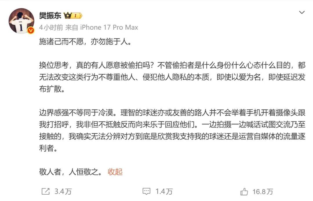 樊振东发文抵制偷拍!以爱为名,岂能成为僭越隐私的托词? 樊振东发文抵制偷拍!以爱为名,岂能成为僭越隐私的托词?