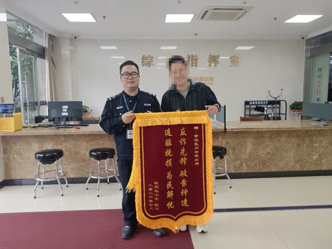 “真的没想到!”杭州女子被骗33万,8个多月后,民警帮其追回...... “真的没想到!”杭州女子被骗33万,8个多月后,民警帮其追回......