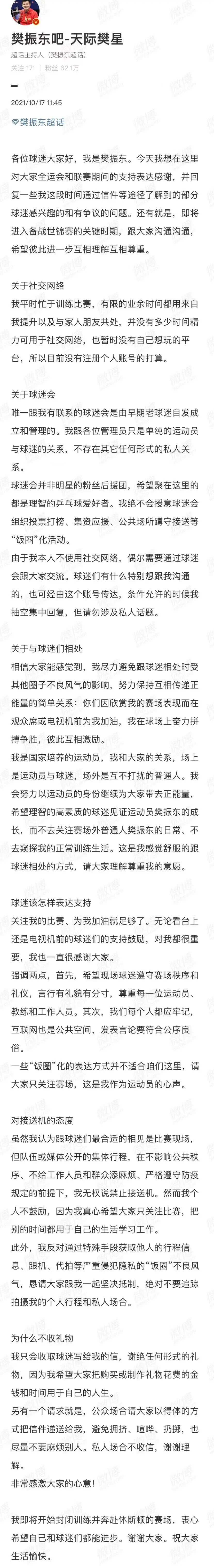 樊振东发文怒斥偷拍:“施诸己而不愿,亦勿施于人”! 樊振东发文怒斥偷拍:“施诸己而不愿,亦勿施于人”!