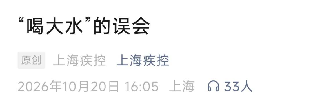 "喝大水"火了!疾控紧急提醒:喝错可能"中毒"! "喝大水"火了!疾控紧急提醒:喝错可能"中毒"!