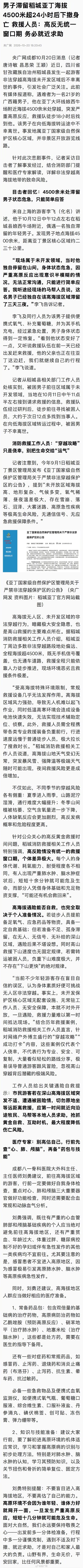高反没有统一黄金救援时间 高反没有统一黄金救援时间