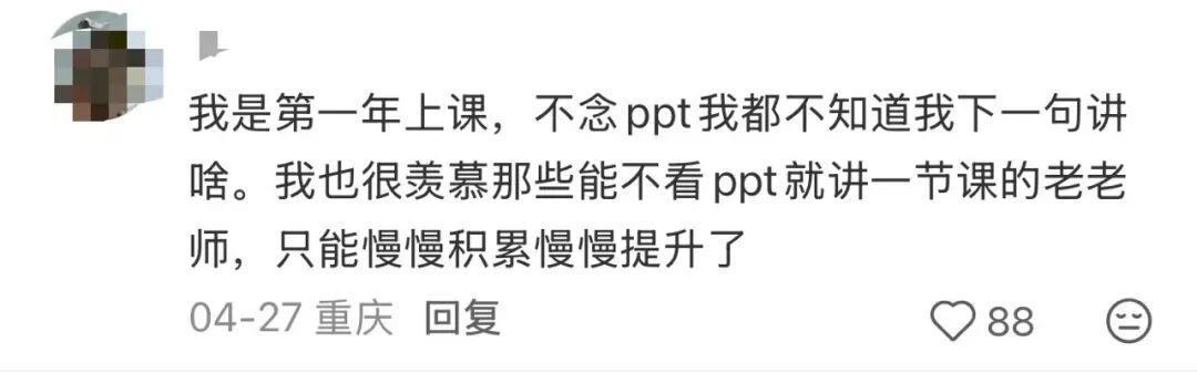 高校发文:上课严禁全程依赖PPT 高校发文:上课严禁全程依赖PPT
