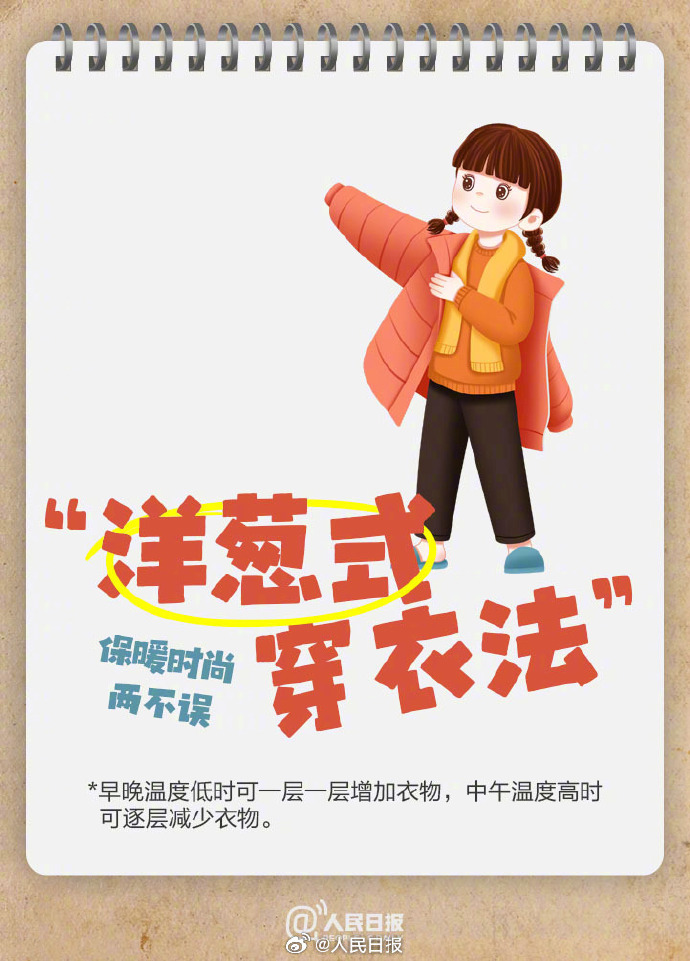 北方人似乎已体感入冬,实用防寒提醒请查收 北方人似乎已体感入冬,实用防寒提醒请查收